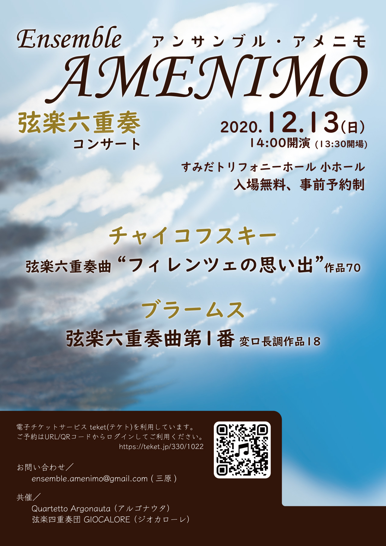Ensemble AMENIMO アンサンブル・アメニモ第2回演奏会チラシ